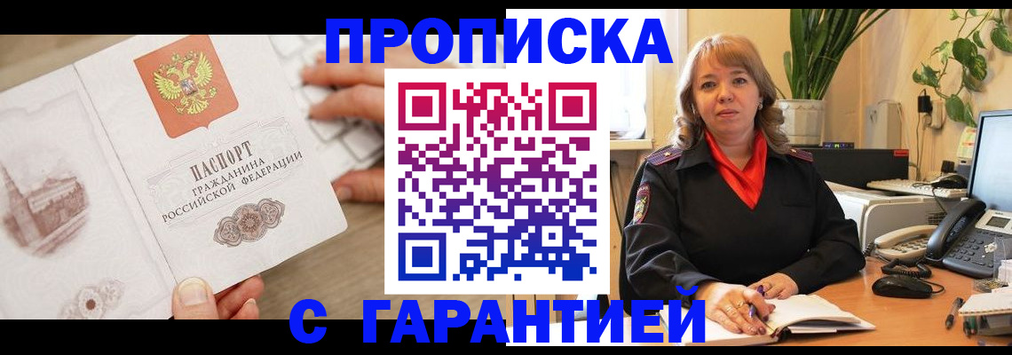временная прописка в Заполярном