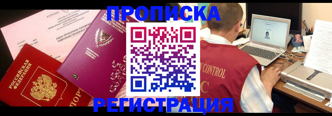 прописка для военкомата в Заполярном