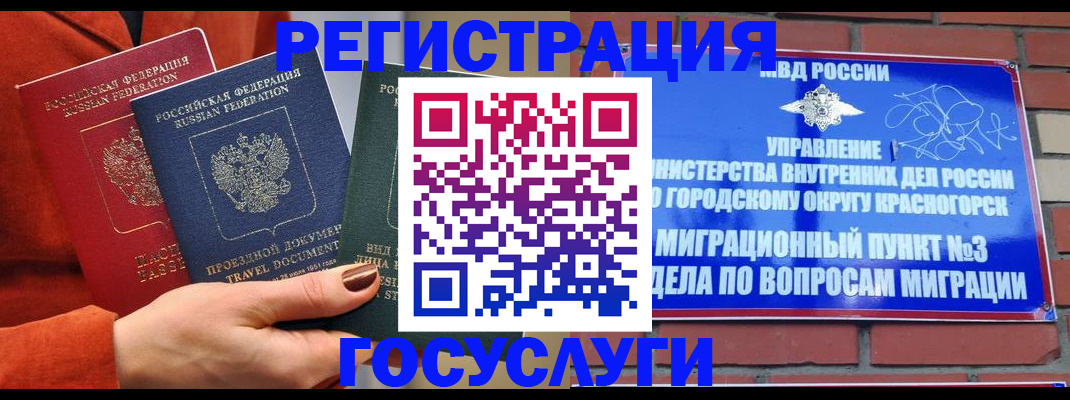 временная регистрация в Заполярном