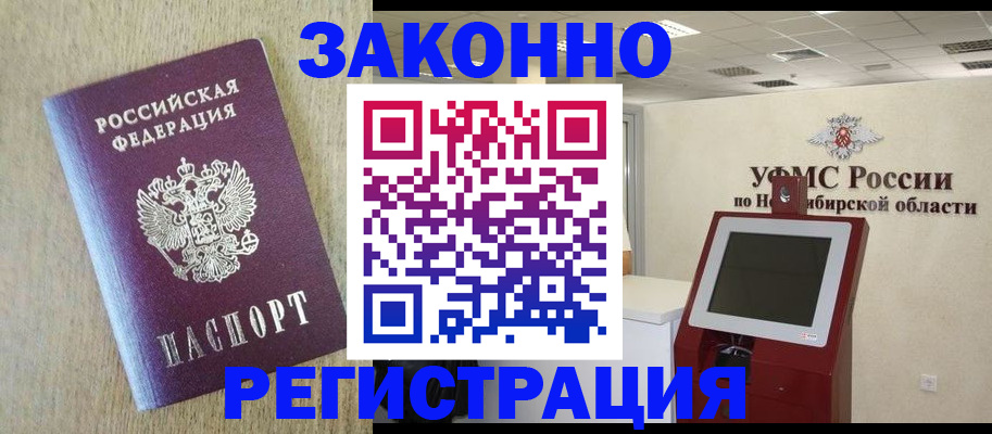 миграционный учет в Заполярном