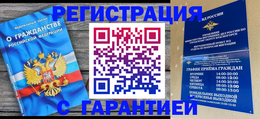 временная регистрация в Заполярном