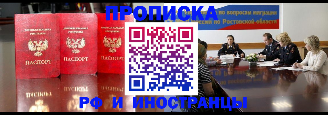 прописка гарантия в Заполярном